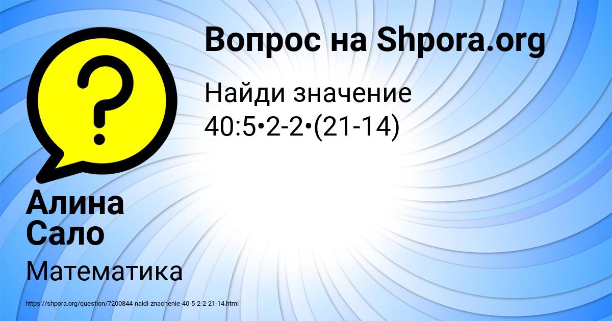 Картинка с текстом вопроса от пользователя Алина Сало