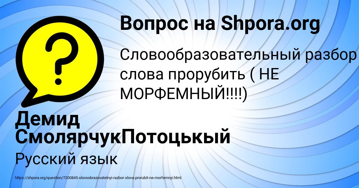 Картинка с текстом вопроса от пользователя Демид СмолярчукПотоцькый