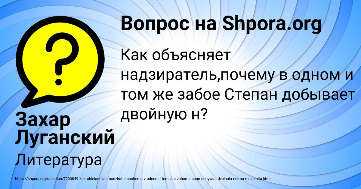 Картинка с текстом вопроса от пользователя Захар Луганский