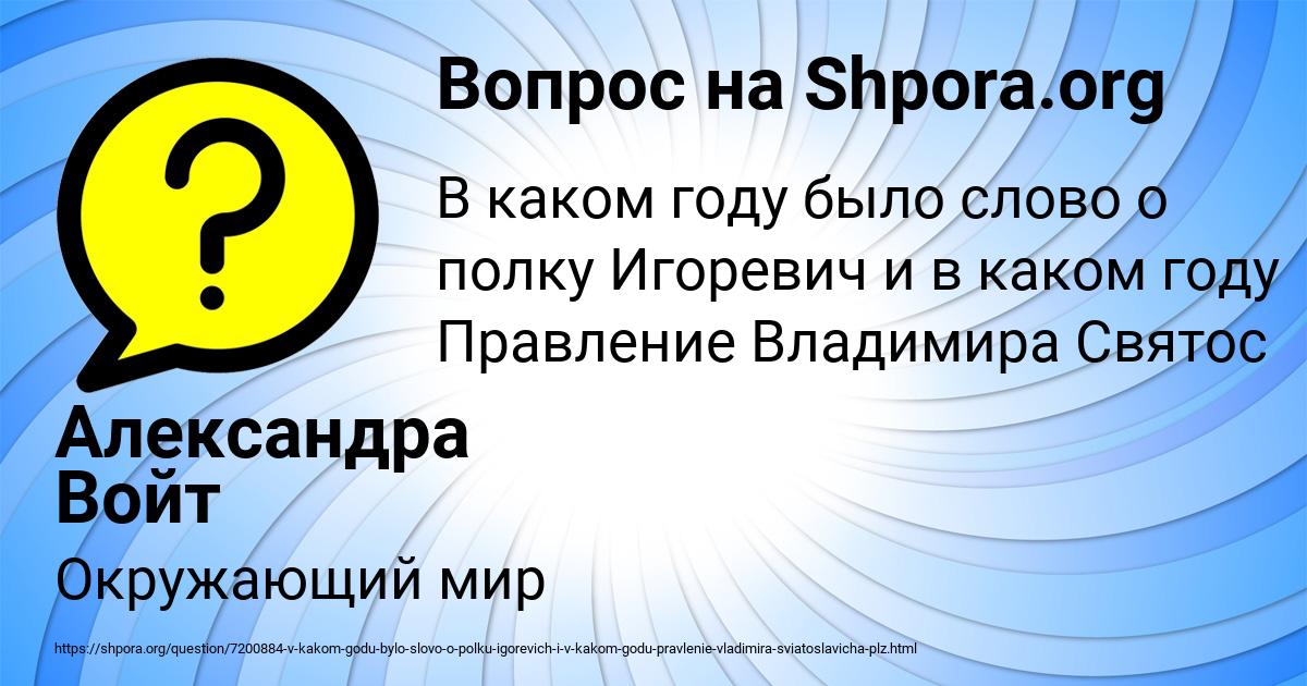 Картинка с текстом вопроса от пользователя Александра Войт