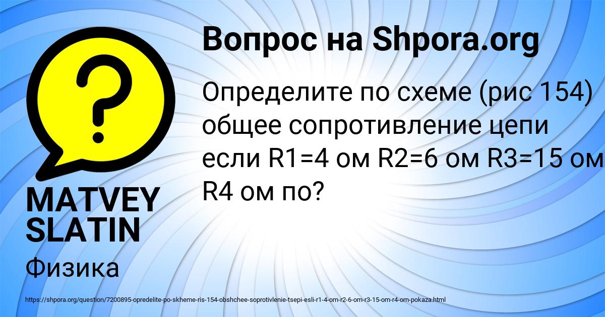 Картинка с текстом вопроса от пользователя MATVEY SLATIN