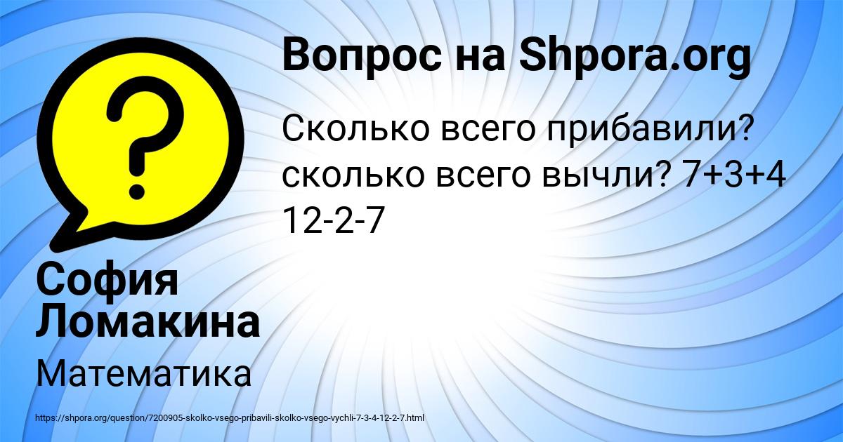 Картинка с текстом вопроса от пользователя София Ломакина