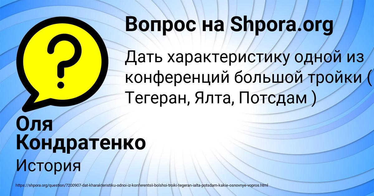 Картинка с текстом вопроса от пользователя Оля Кондратенко