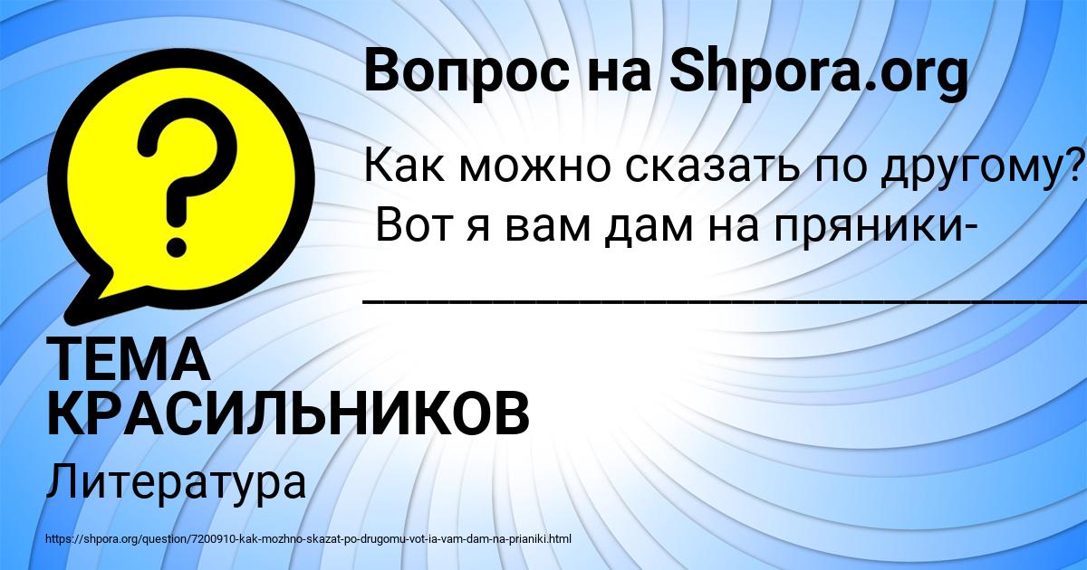 Картинка с текстом вопроса от пользователя ТЕМА КРАСИЛЬНИКОВ