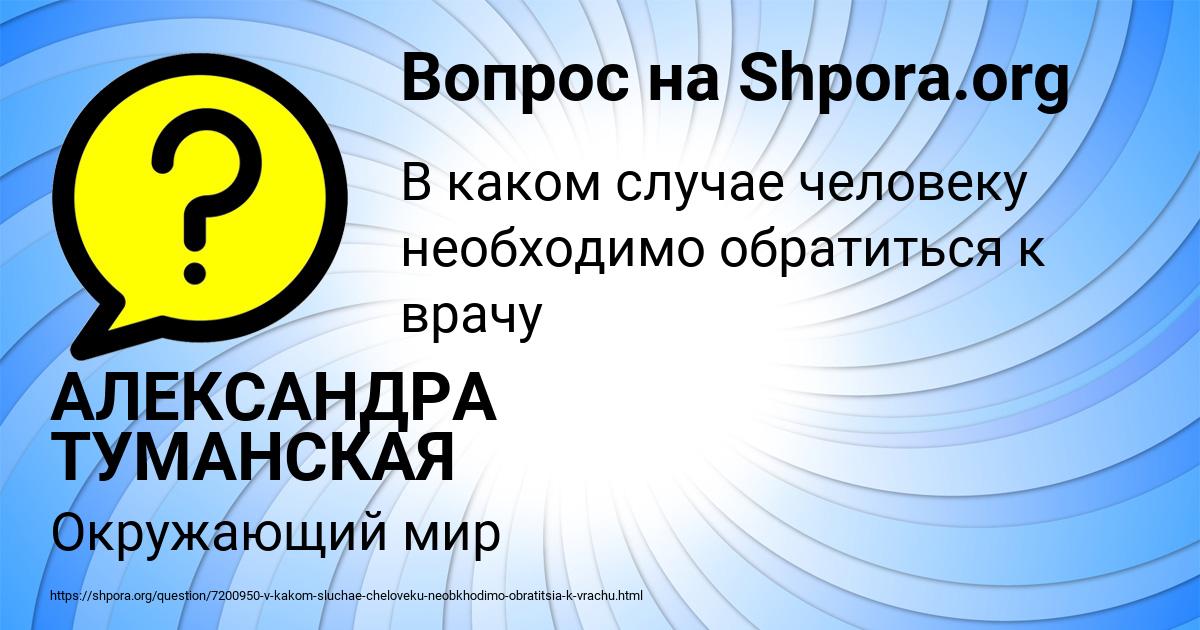 Картинка с текстом вопроса от пользователя АЛЕКСАНДРА ТУМАНСКАЯ
