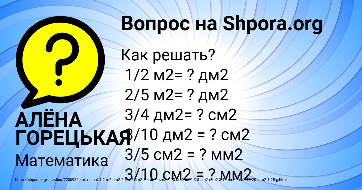 Картинка с текстом вопроса от пользователя АЛЁНА ГОРЕЦЬКАЯ