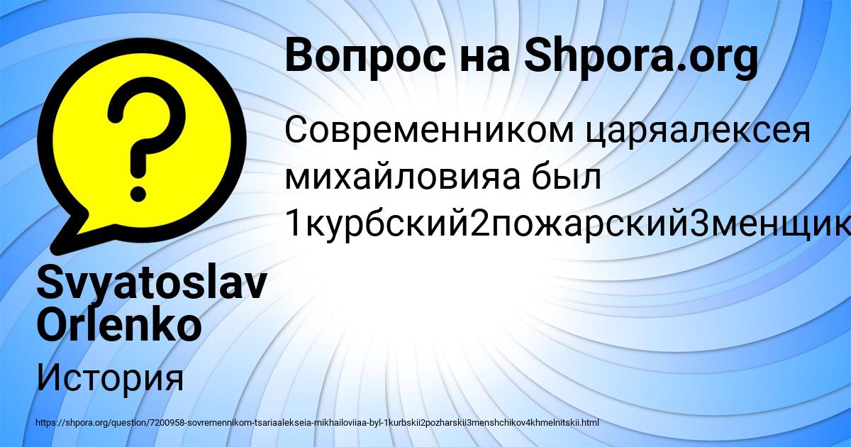 Картинка с текстом вопроса от пользователя Svyatoslav Orlenko