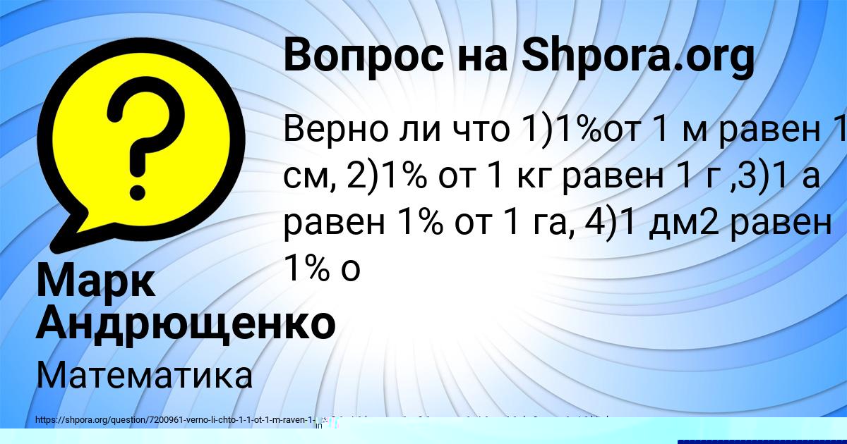 Картинка с текстом вопроса от пользователя Марк Андрющенко