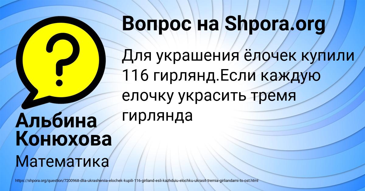 Картинка с текстом вопроса от пользователя Альбина Конюхова