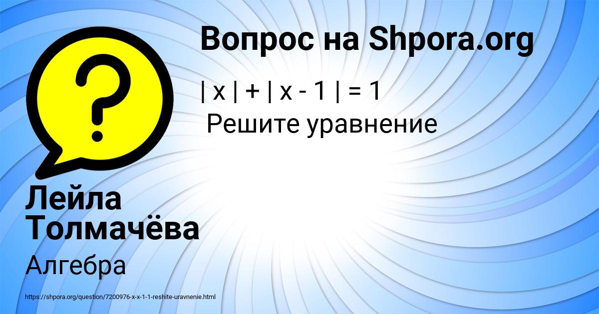 Картинка с текстом вопроса от пользователя Лейла Толмачёва
