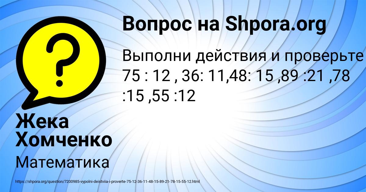 Картинка с текстом вопроса от пользователя Жека Хомченко