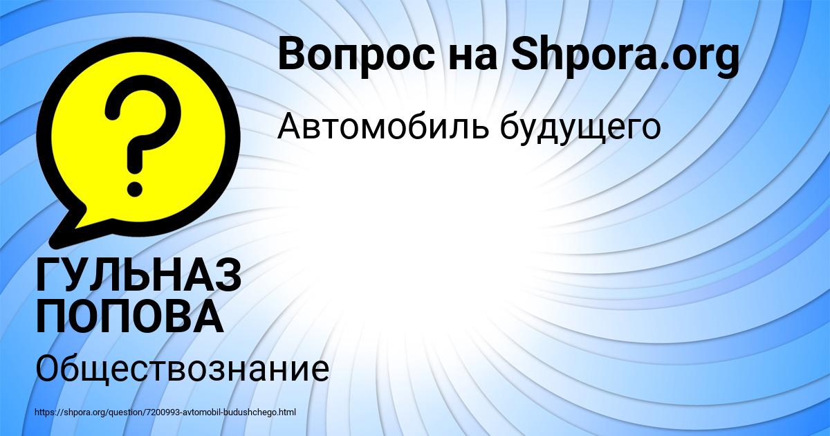 Картинка с текстом вопроса от пользователя ГУЛЬНАЗ ПОПОВА