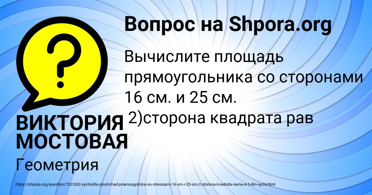 Картинка с текстом вопроса от пользователя ВИКТОРИЯ МОСТОВАЯ