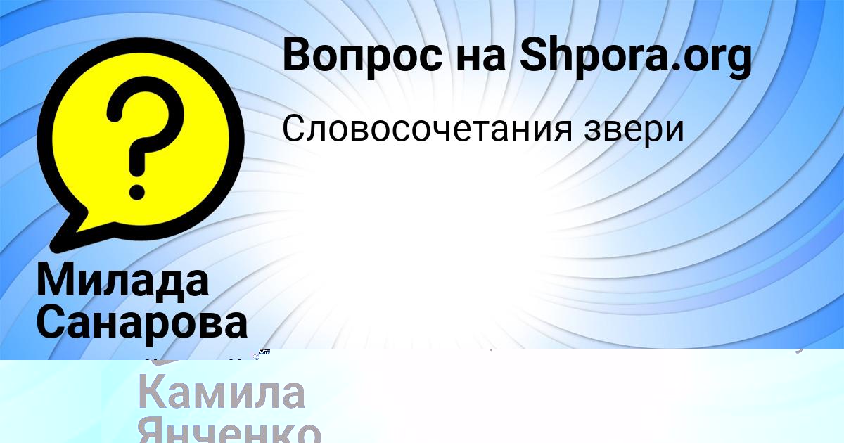 Картинка с текстом вопроса от пользователя Камила Янченко