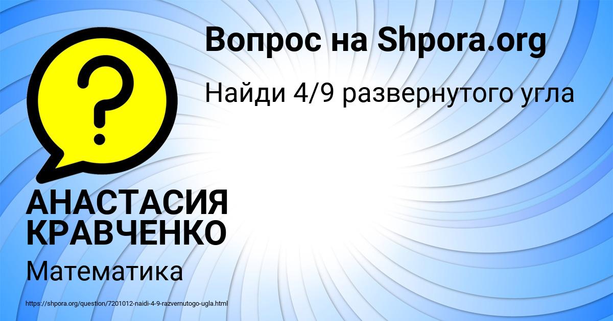 Картинка с текстом вопроса от пользователя АНАСТАСИЯ КРАВЧЕНКО