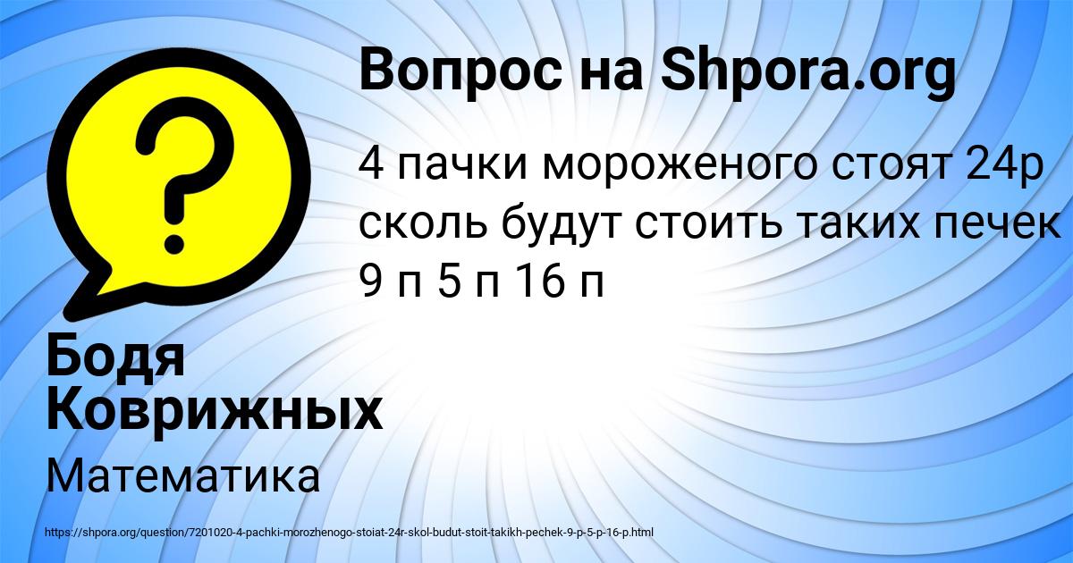 Картинка с текстом вопроса от пользователя Бодя Коврижных