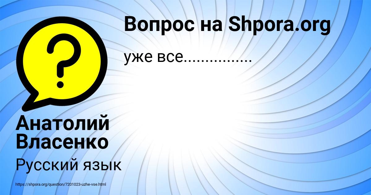 Картинка с текстом вопроса от пользователя Анатолий Власенко