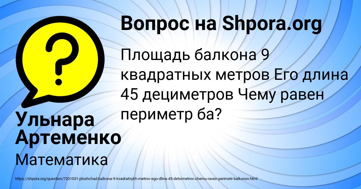 Картинка с текстом вопроса от пользователя Ульнара Артеменко