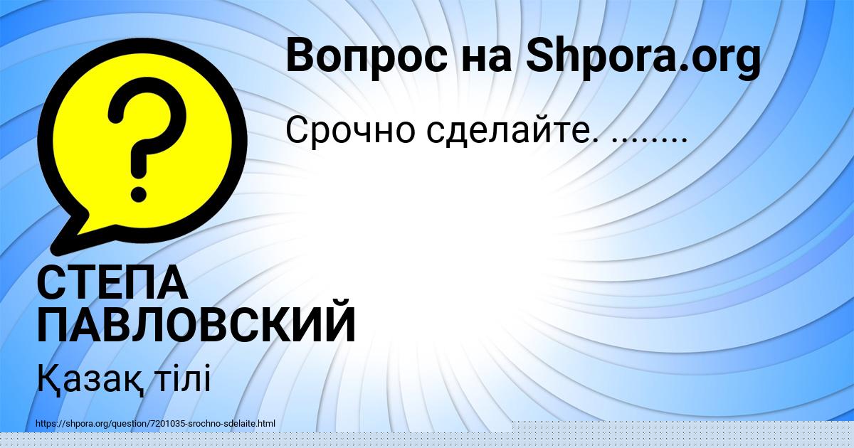 Картинка с текстом вопроса от пользователя СТЕПА ПАВЛОВСКИЙ