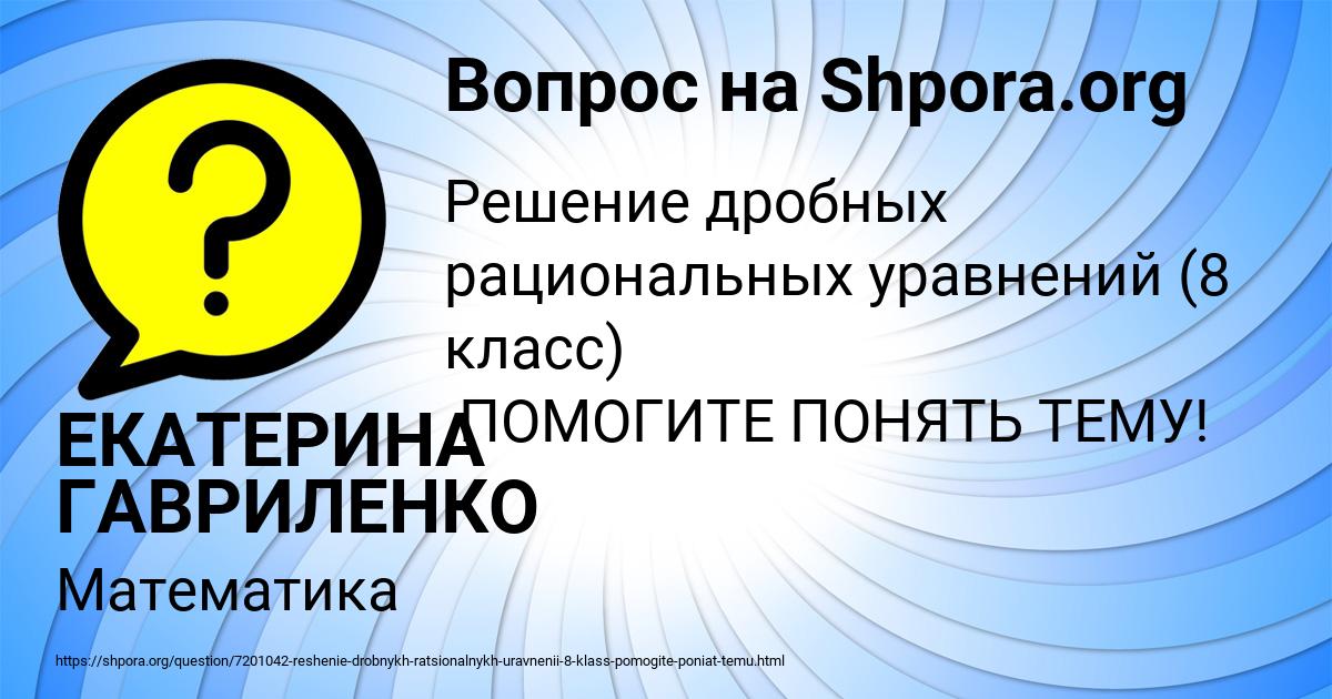 Картинка с текстом вопроса от пользователя ЕКАТЕРИНА ГАВРИЛЕНКО