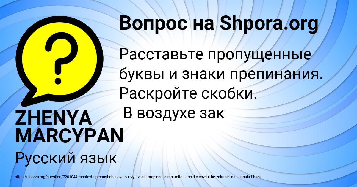 Картинка с текстом вопроса от пользователя ZHENYA MARCYPAN