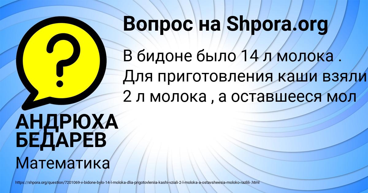 Картинка с текстом вопроса от пользователя АНДРЮХА БЕДАРЕВ