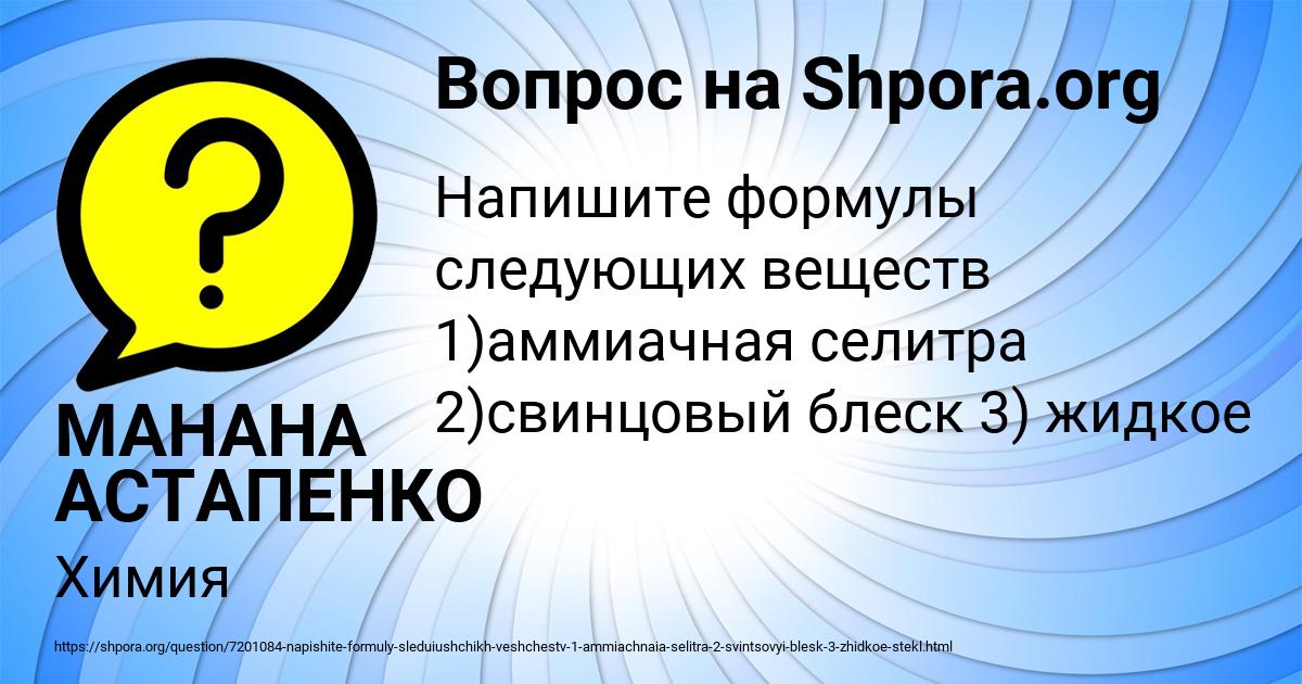 Картинка с текстом вопроса от пользователя МАНАНА АСТАПЕНКО 