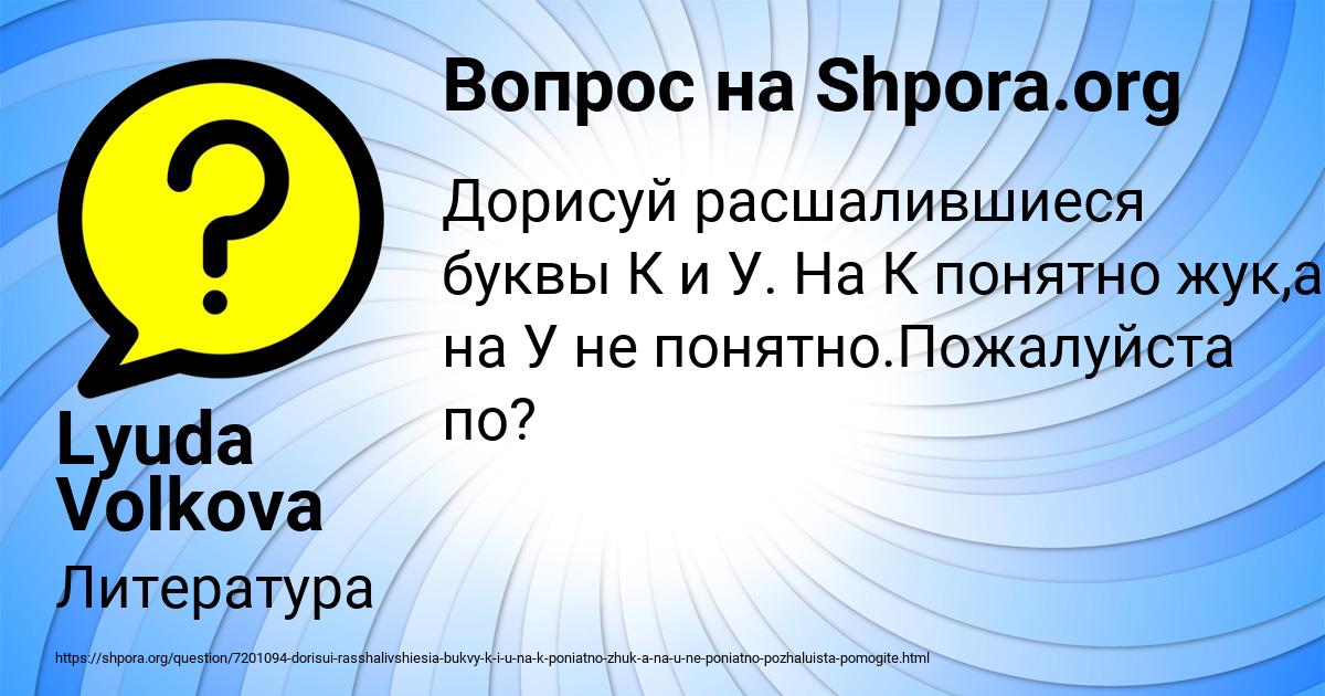 Картинка с текстом вопроса от пользователя Lyuda Volkova