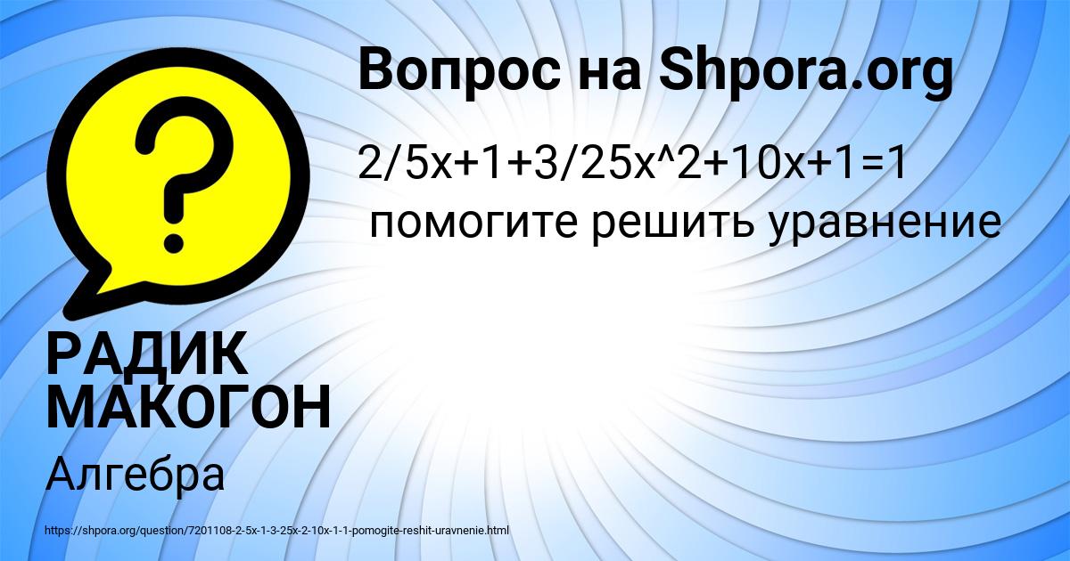 Картинка с текстом вопроса от пользователя РАДИК МАКОГОН