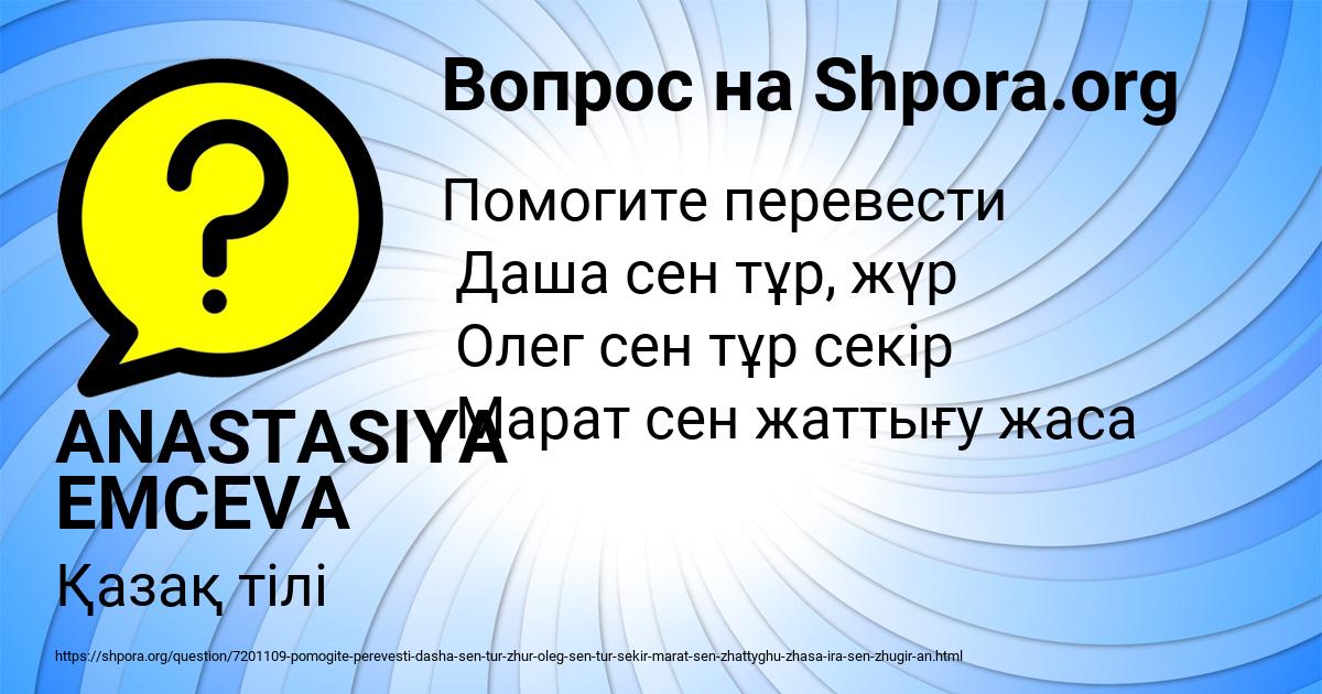 Картинка с текстом вопроса от пользователя ANASTASIYA EMCEVA