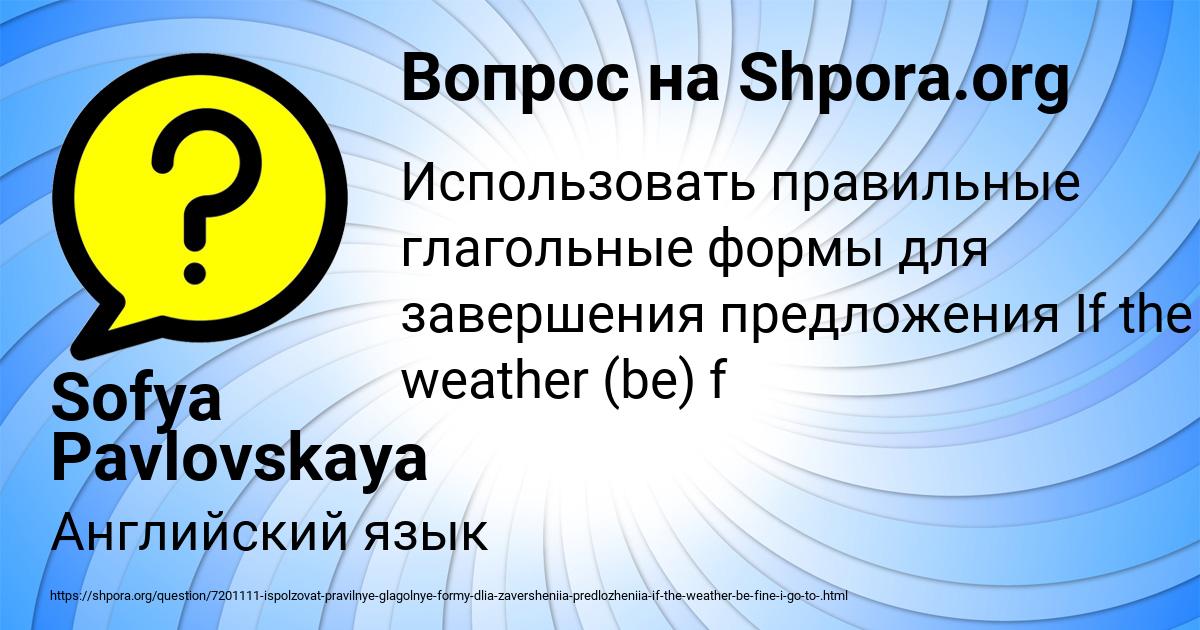 Картинка с текстом вопроса от пользователя Sofya Pavlovskaya