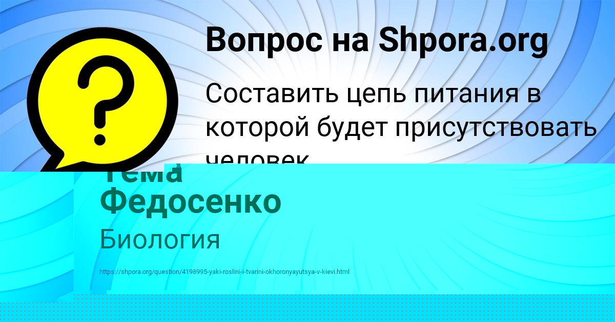 Картинка с текстом вопроса от пользователя DILYARA DOROSHENKO