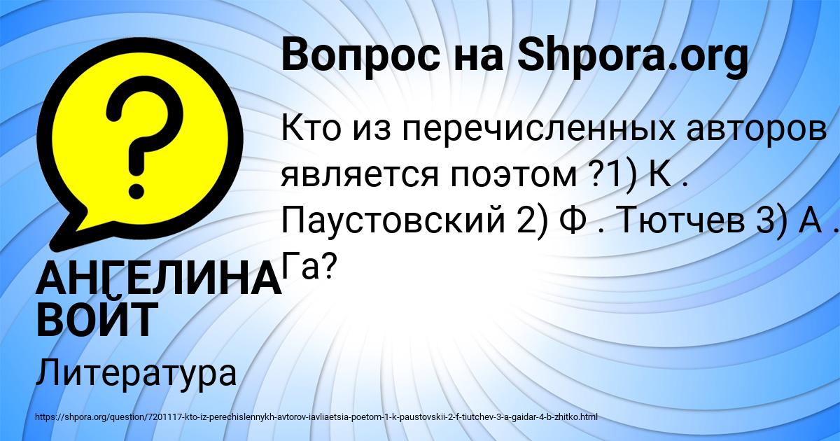 Картинка с текстом вопроса от пользователя АНГЕЛИНА ВОЙТ