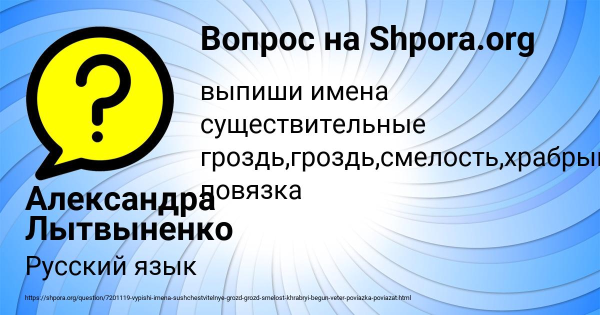 Картинка с текстом вопроса от пользователя Александра Лытвыненко