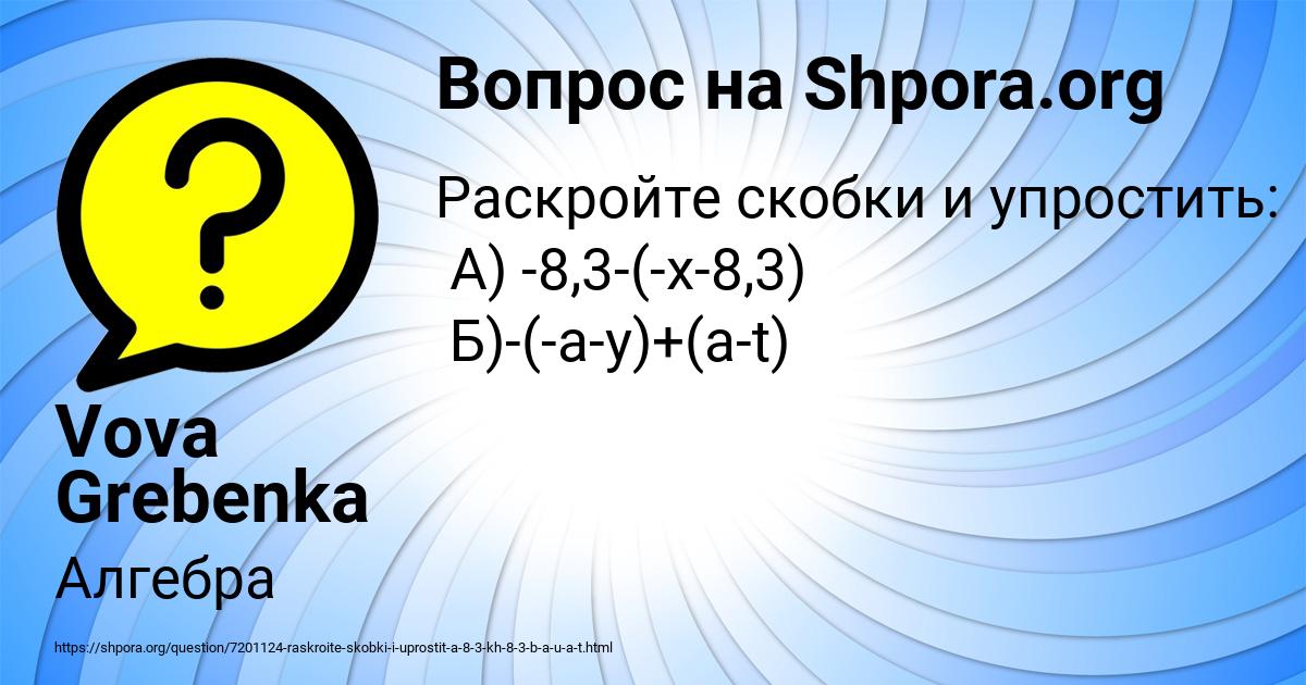 Картинка с текстом вопроса от пользователя Vova Grebenka
