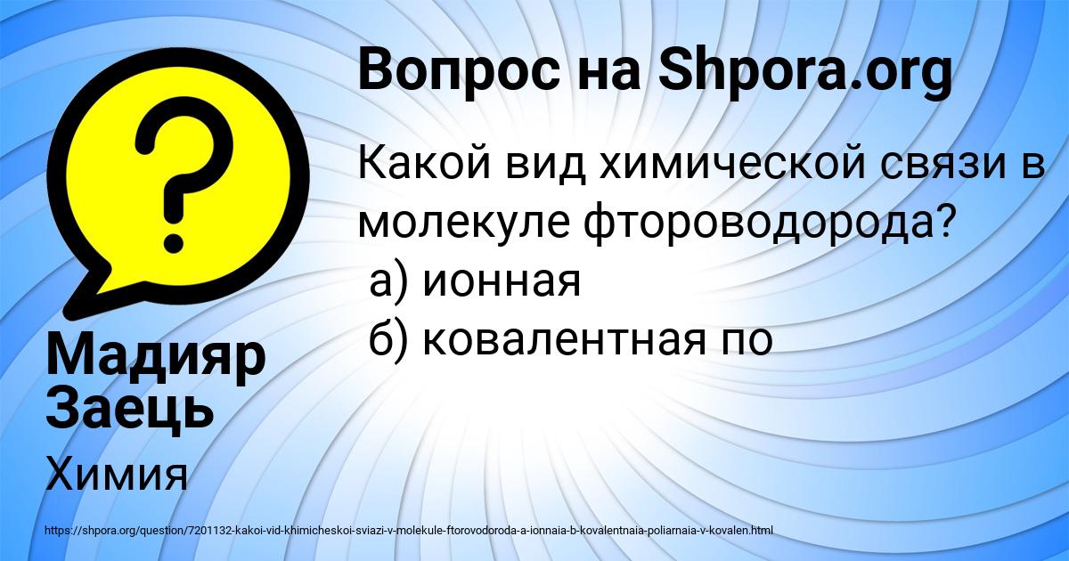 Картинка с текстом вопроса от пользователя Мадияр Заець