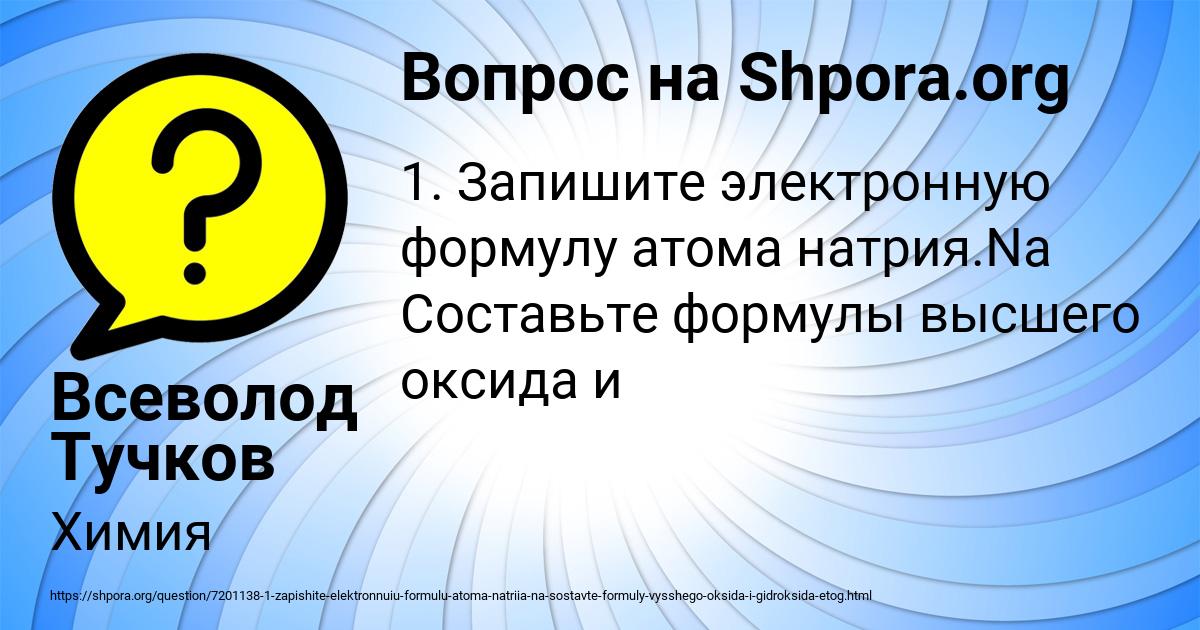 Картинка с текстом вопроса от пользователя Всеволод Тучков