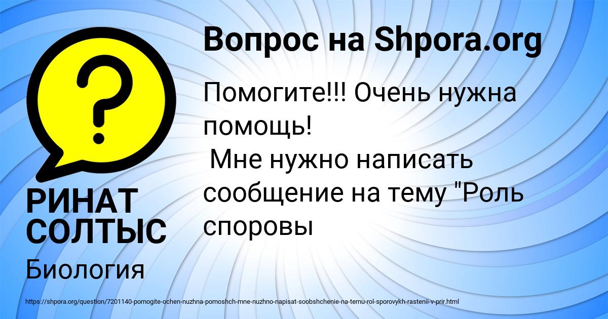 Картинка с текстом вопроса от пользователя РИНАТ СОЛТЫС