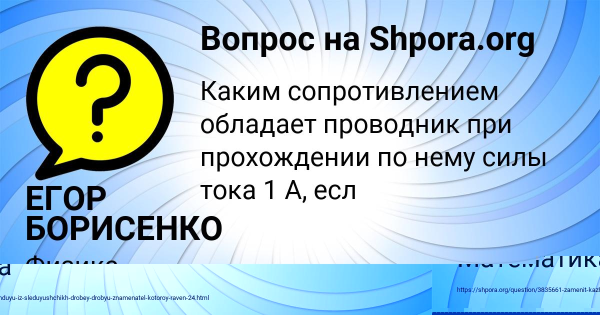 Картинка с текстом вопроса от пользователя ЕГОР БОРИСЕНКО