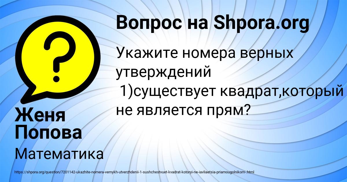 Картинка с текстом вопроса от пользователя Женя Попова