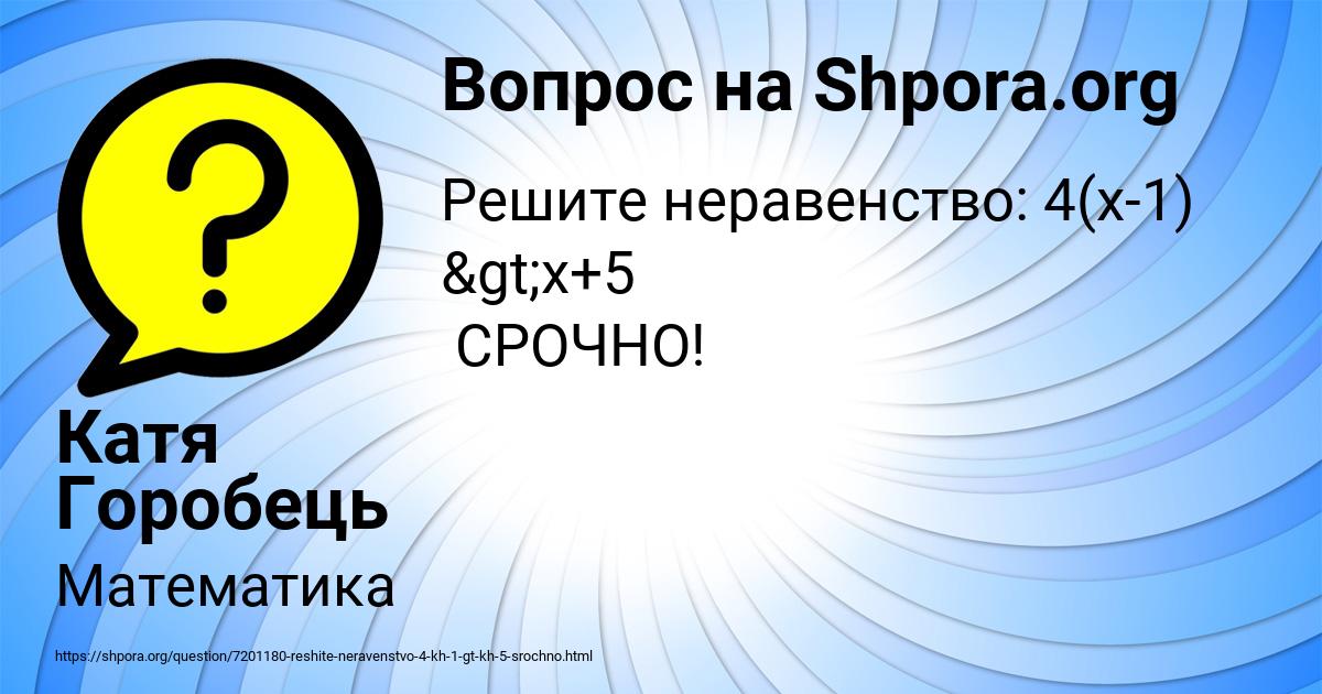 Картинка с текстом вопроса от пользователя Катя Горобець