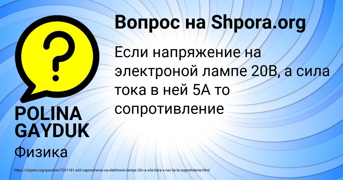 Картинка с текстом вопроса от пользователя POLINA GAYDUK