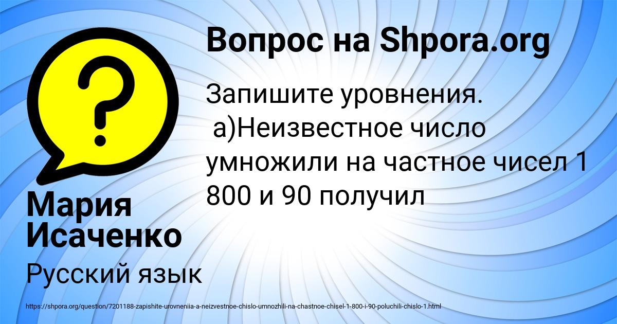 Картинка с текстом вопроса от пользователя Мария Исаченко