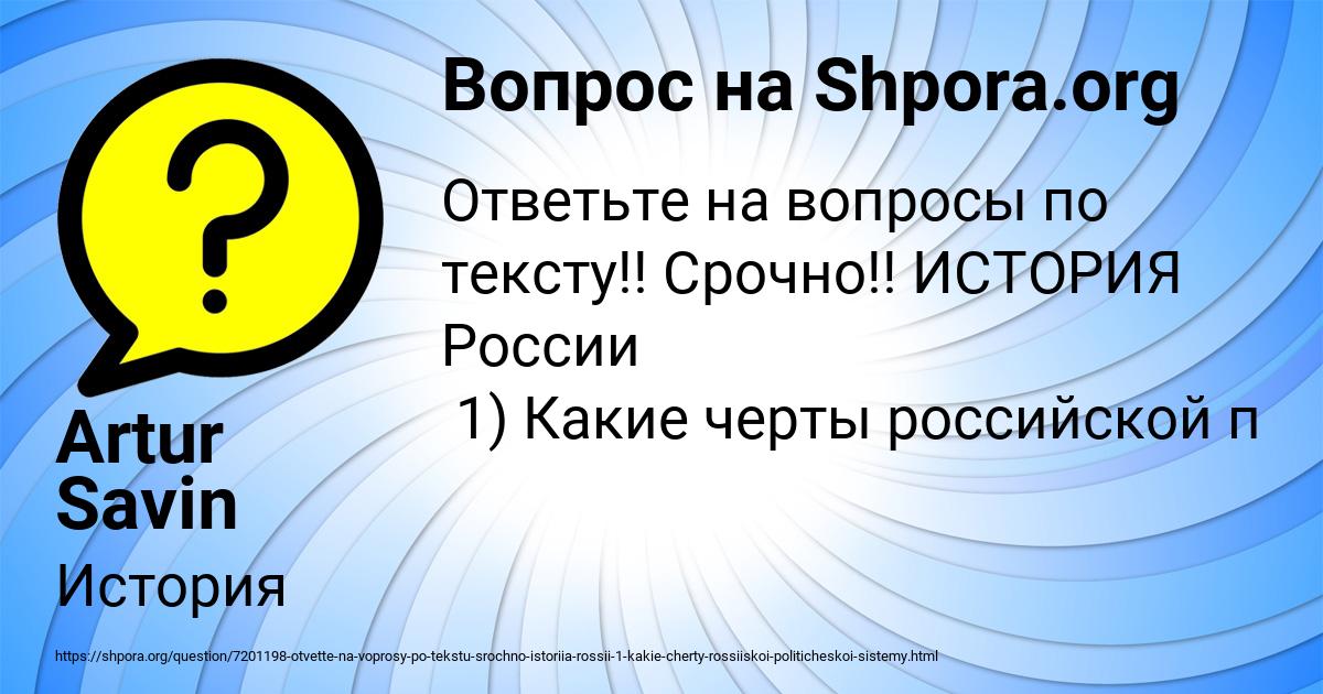 Картинка с текстом вопроса от пользователя Artur Savin