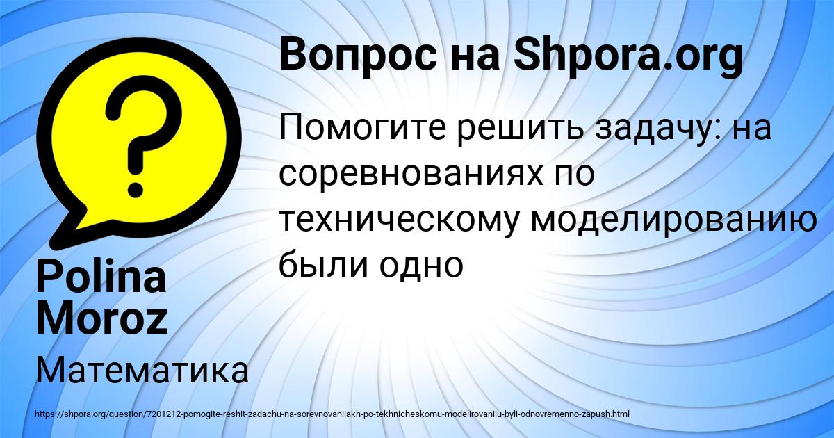 Картинка с текстом вопроса от пользователя Polina Moroz