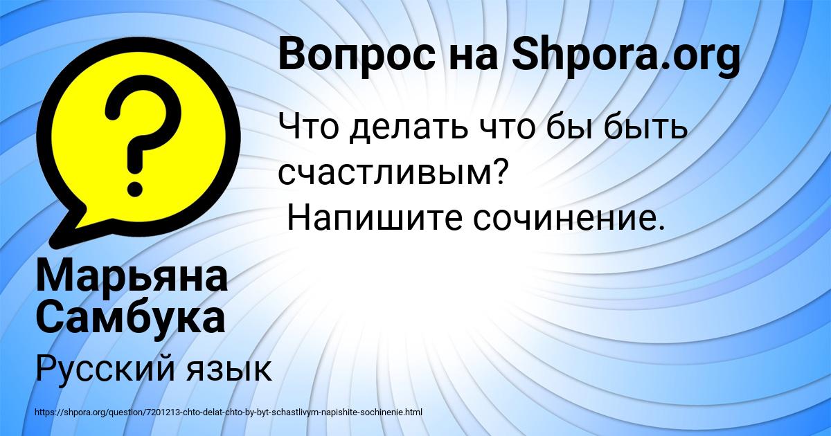 Картинка с текстом вопроса от пользователя Марьяна Самбука