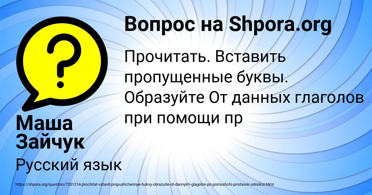 Картинка с текстом вопроса от пользователя Маша Зайчук