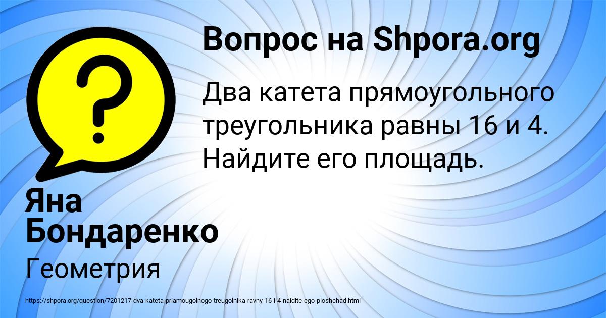 Картинка с текстом вопроса от пользователя Яна Бондаренко