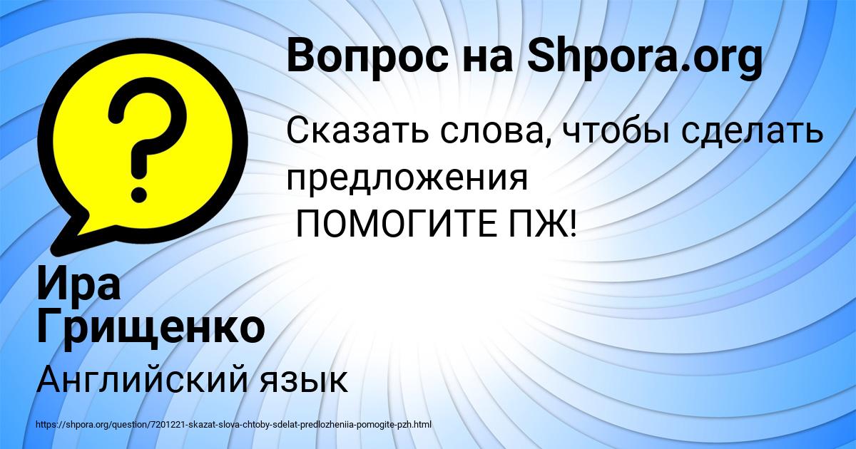 Картинка с текстом вопроса от пользователя Ира Грищенко