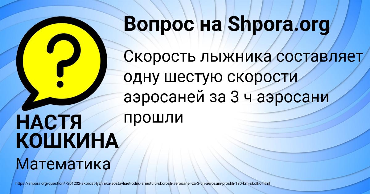 Картинка с текстом вопроса от пользователя НАСТЯ КОШКИНА